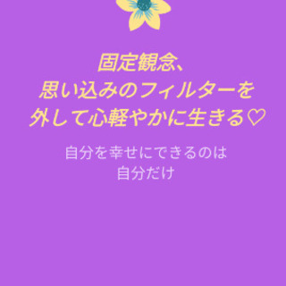 幸せ思考習慣を身につけるオンラインまたは対面セッション