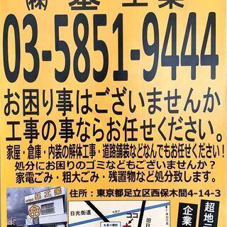 お困り事はございませんか？基（もとい）工業にお任せください。 - 足立区