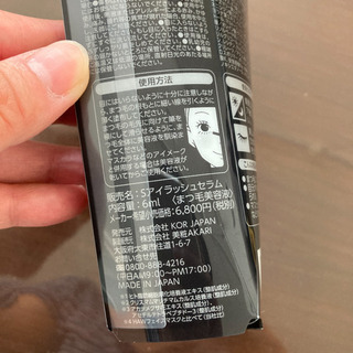 まつげ美容液の画像