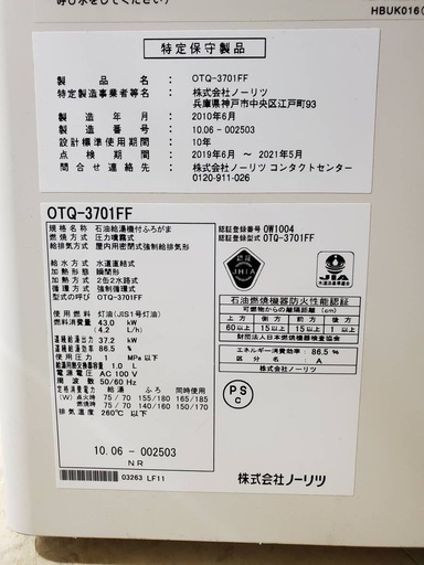NORITZ 石油給湯器付ふろがま OTQ-3701FF