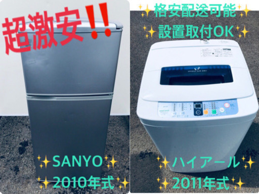 限界価格挑戦★★家電2点セット♪♪冷蔵庫/洗濯機 ★