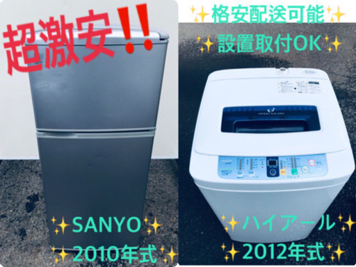 大特価！！在庫処分！！冷蔵庫/洗濯機★売上NO,1✨
