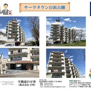 ★サーラタウン白浜公園 - 不動産売買（マンション/一戸建て）