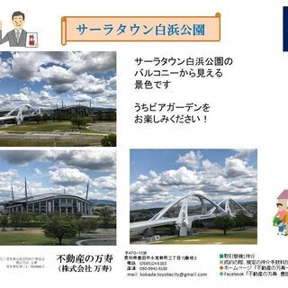 ★サーラタウン白浜公園 − 愛知県