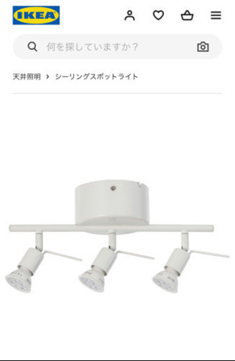 【IKEA】スポットライト ※3セット