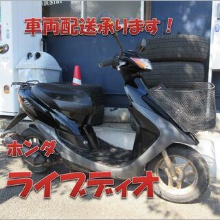 埼玉川口発！ホンダ　ライブディオ　ブラック　即引き渡し可能！