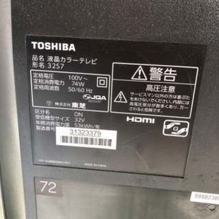 REGZA  2013年製　形名3257の画像