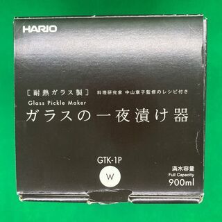！【新品、未使用】HARIO製　ガラスの一夜漬け器[大容量の900ml]    型番：GTK-1Pの画像