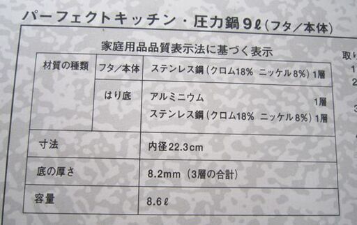 タッパーウエア パーフェクトキッチン 圧力鍋 9L IH対応 ステンレス 蓋 元箱付き Tupperware PERFECT KITC