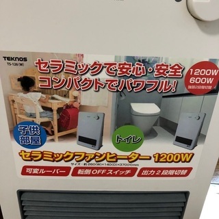 【あげます】セラミックファンヒーター