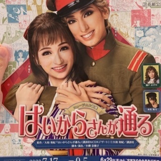 宝塚好きな方〜✨✨ - 千代田区