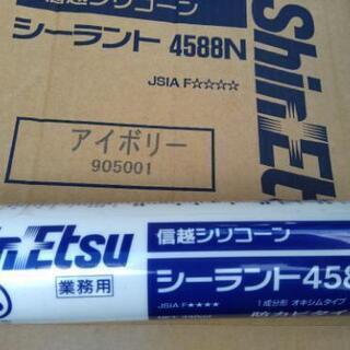  防かび用シーリング材 シーラント4588N 信越化学工業 　シーラント4588n 防水　未使用期限切れの画像