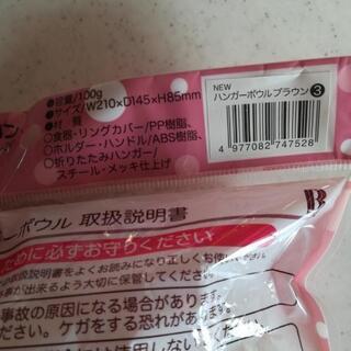 ハンガーボウルの画像