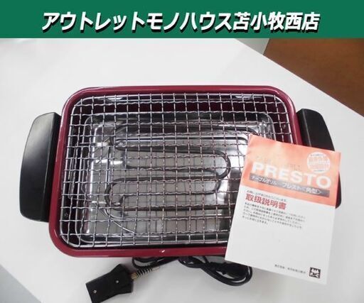 テーブルグリル プレスト 角型 KS-0292 幅42.8×奥行24.5×高さ10.5㎝ 遠赤外線 消煙設計 苫小牧西店