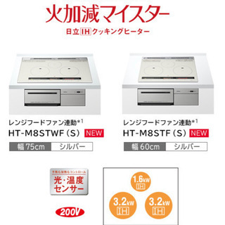 新品未開封！ビルトインIHクッキングヒーター