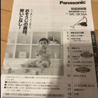 パナソニック　掃除機の画像