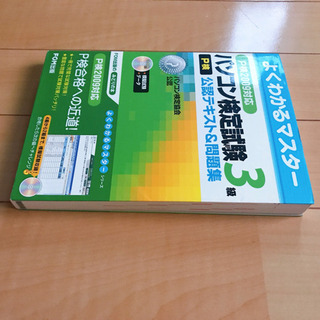 パソコン検定公認テキスト&問題集の画像
