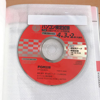 パソコン検定公認テキスト&問題集の画像