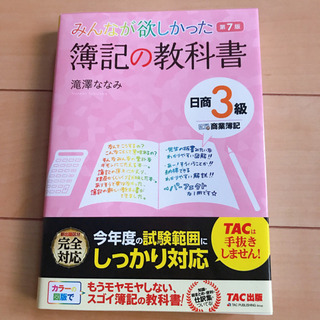 日商簿記３級テキスト
