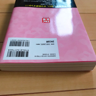 日商簿記３級テキストの画像