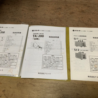 最終処分価格★アストラ　皮むき機　農機具の画像