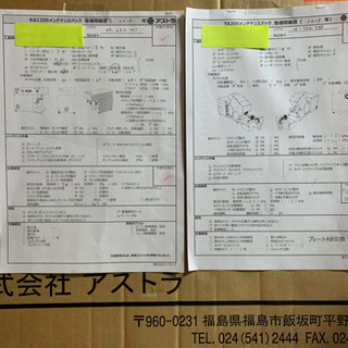最終処分価格★アストラ　皮むき機　農機具の画像