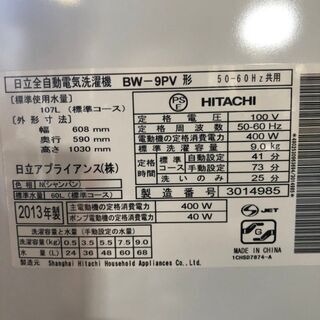 B0999　日立　洗濯機　9㎏　2013年