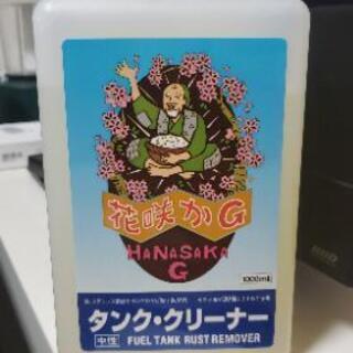 花咲かG開封済み 残約900ml