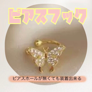 新品　ピアスフック　ピアス　ライトストーン　蝶々