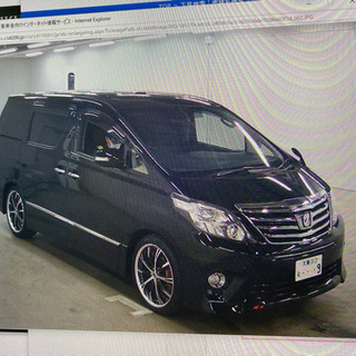 アルファード20後期の画像