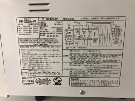 シャープ　オーブンレンジ　RE-S50A-W 【2018年製】