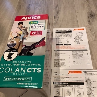 値下げ！抱っこ紐　アップリカ　コランCTS ブラックの画像