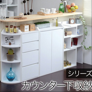 取引中！　カウンター下収納　４点セット⭐︎ 幅調整可能
