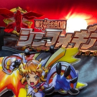 シンフォギア　役物
