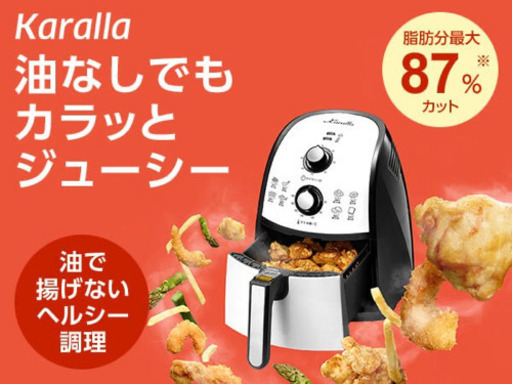 【新品カラーラ】油不要のヘルシーな揚げ物調理機器（ラック・レシピ本セット）