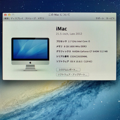 同モデル、ジモティ最安値!!Apple iMac2012 21.5inch 【管理番号KC263DN】