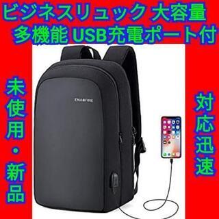 ビジネスリュック  バックパック USB充電ポート付  耐衝撃 ...