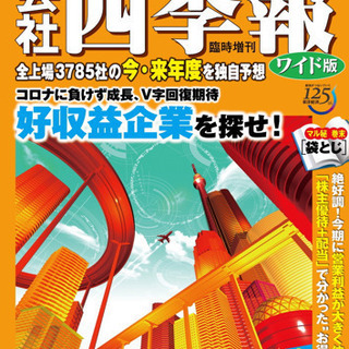 【第３回】カフェ・ファミレスで四季報見ながら喋りませんか？