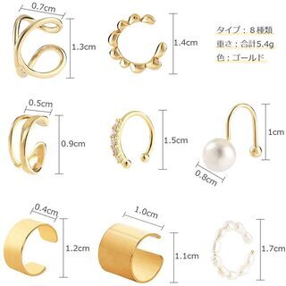 【新品】【8個セット】イヤーカフ  フェイクピアス ノンホールピアス レディース イヤリング 軟骨 挟む 重ね付け おしゃれ 合金製 アレルギー対応の画像