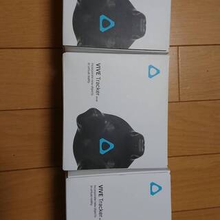 HTC VIVE Tracker 2018(3個セット)お届けできます