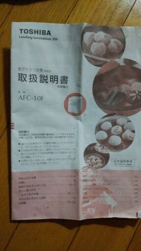 更に値下げ！　新品　東芝餅つき機