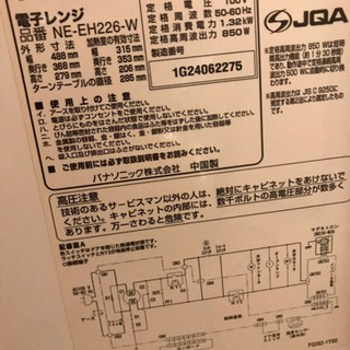 値下げしました！美品　パナソニック  Panasonic 電子　レンジ　2014年製　NE-EH226-Wの画像