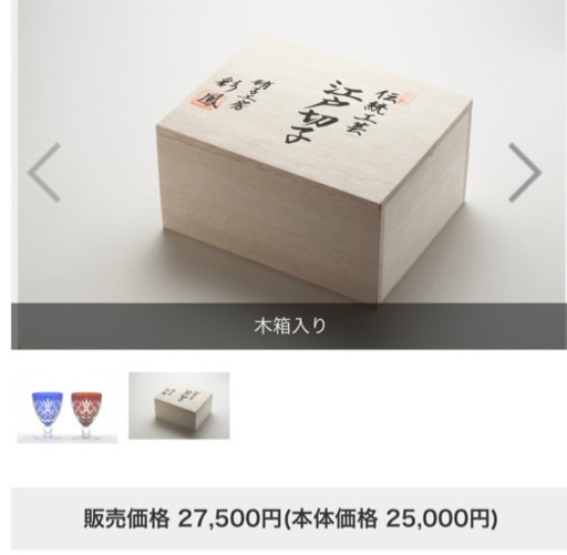 江戸切子　ペアワイングラス　10月中旬再開