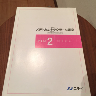 ニチイ 本/CD/DVDの中古が安い！激安で譲ります・無料であげます｜ジモティー