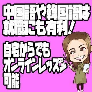 韓国語、オンラインレッスン受講生募集の画像