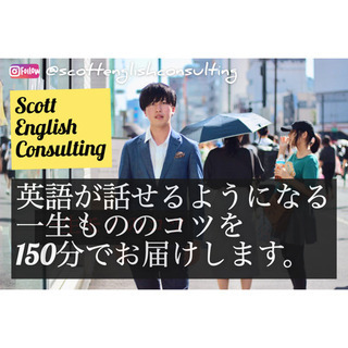 150分で一生使える英語勉強法を身に付けよう。
