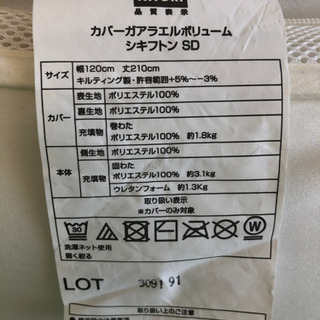 ニトリ　セミダブル敷布団②