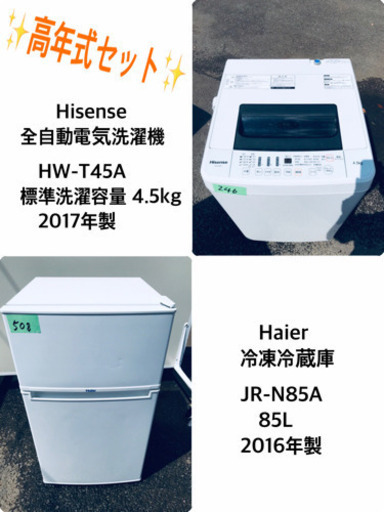 ♪高年式セット♪冷蔵庫/洗濯機✨新生活応援セール！　