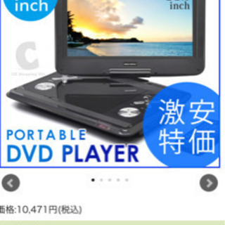 在庫処分　ポータブルDVDプレーヤー　転売向け　格安　大量