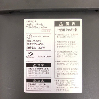 9-092   ヒーター　　スリムタワーヒーター　CHT-1635   2018年製の画像